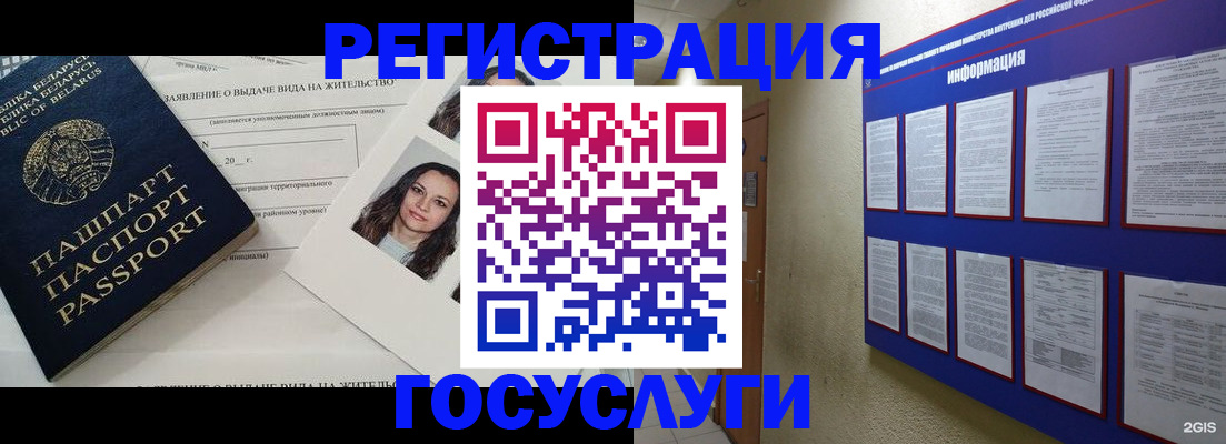 временная регистрация для всех в Малгобеке