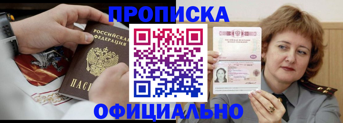временная регистрация надежно в Малгобеке