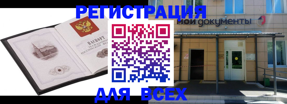 временная регистрация для школы в Малгобеке