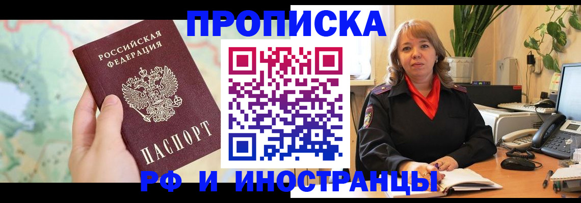 прописка для школы в Малгобеке