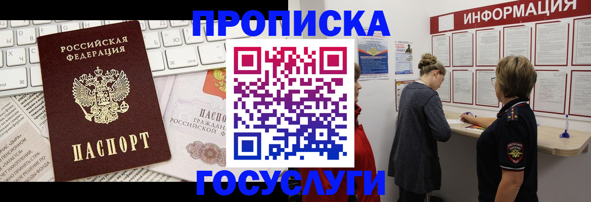 прописка ребенка в Малгобеке
