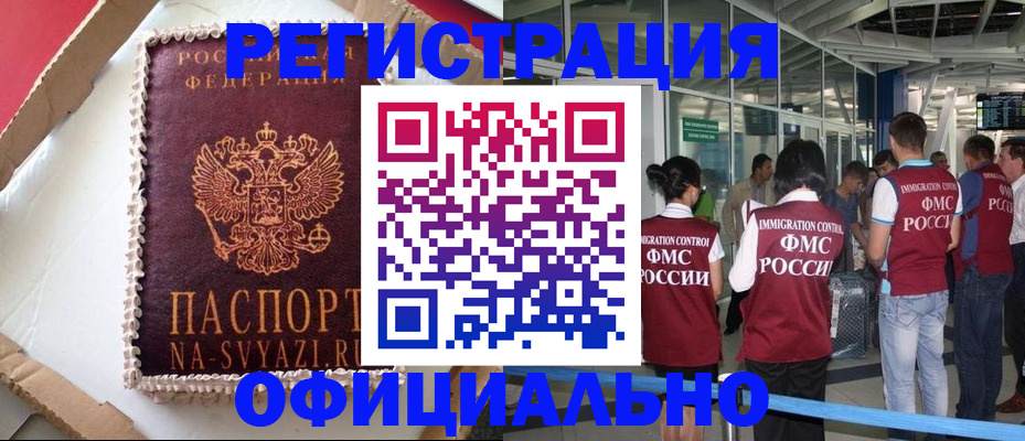 временная регистрация для всех в Малгобеке